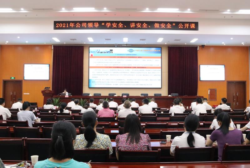 公司開展“學安全、講安全、做安全”公開課活動