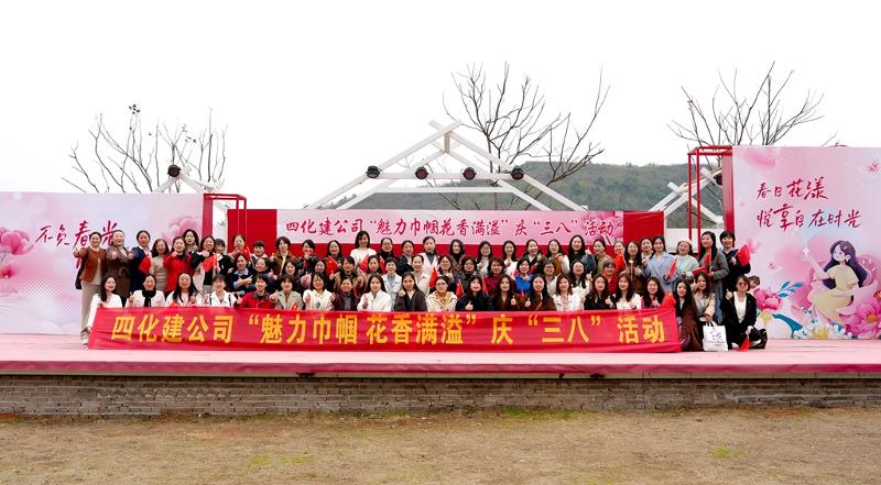 2025年3月，公司開展慶“三八”活動