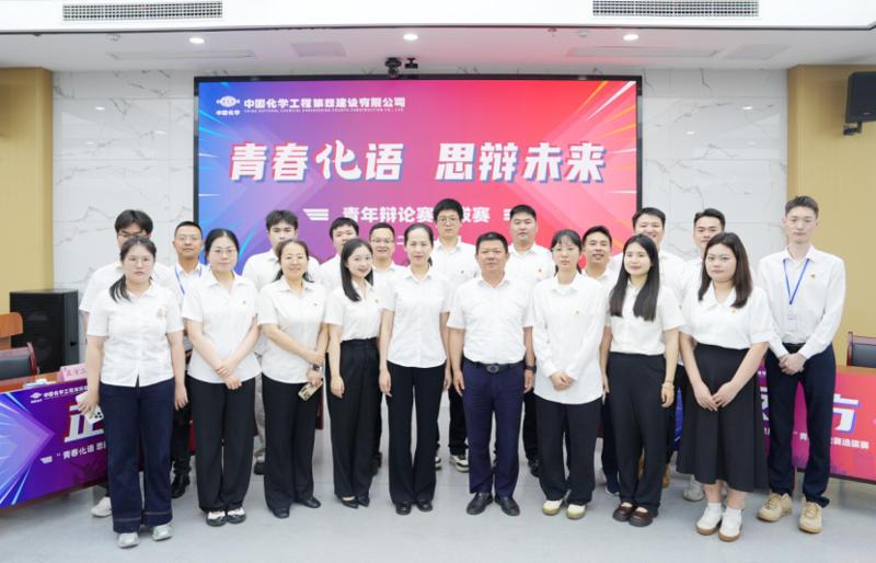 中國化學四化建“青春與安全同行”三驅(qū)聯(lián)動筑牢安全防線