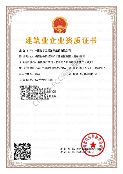 企業(yè)資質(zhì)證書二