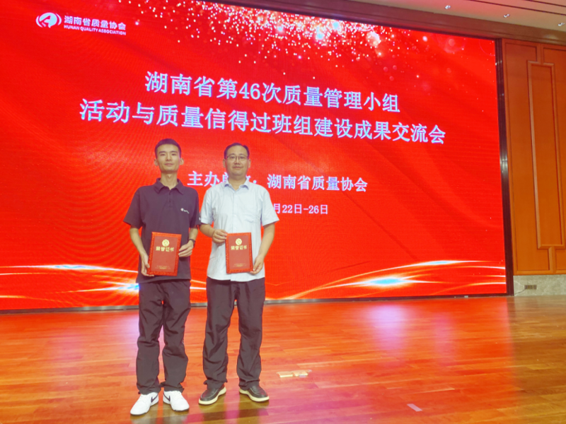 聚焦“135” 品牌引領(lǐng)在行動? | 中國化學(xué)四化建鋁模QC小組榮獲湖南省質(zhì)量協(xié)會QC成果一等獎