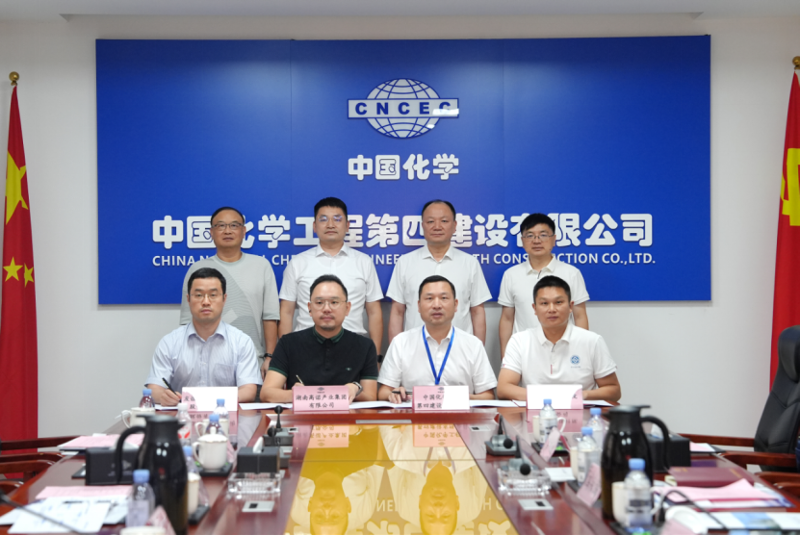 中國化學四化建與高諾集團、友誼國際、湖南中大簽署戰略合作協議