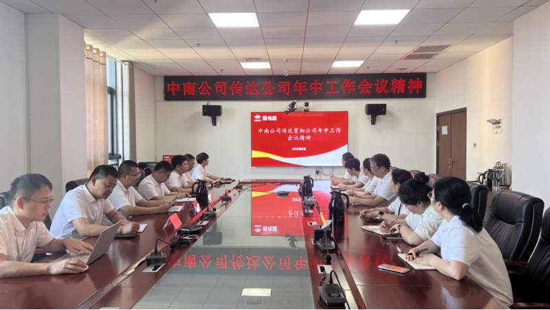 奮楫再出發|各單位認真貫徹落實集團公司企業負責人研討班、公司年中工作會精神③