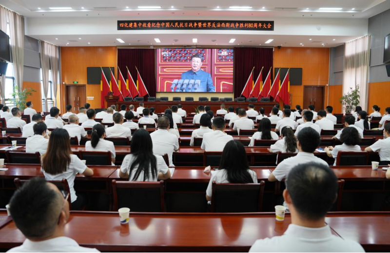 中國化學(xué)四化建各單位認真收聽收看紀念中國人民抗日戰(zhàn)爭暨世界反法西斯戰(zhàn)爭勝利80周年大會