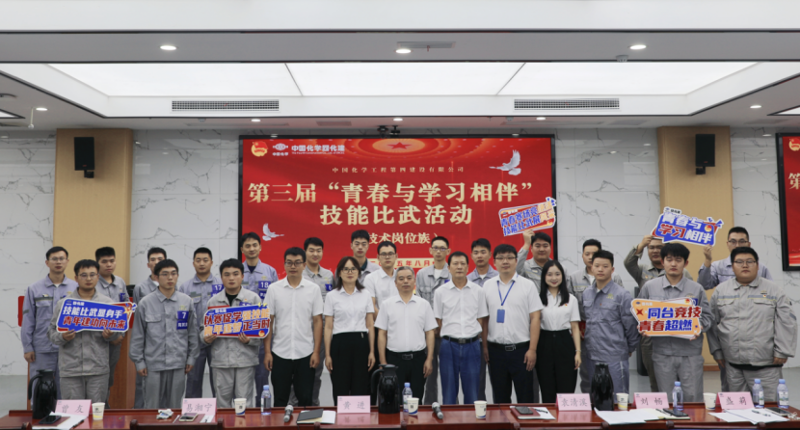 中國化學(xué)四化建舉辦第三屆“青春與學(xué)習相伴”技能比武活動