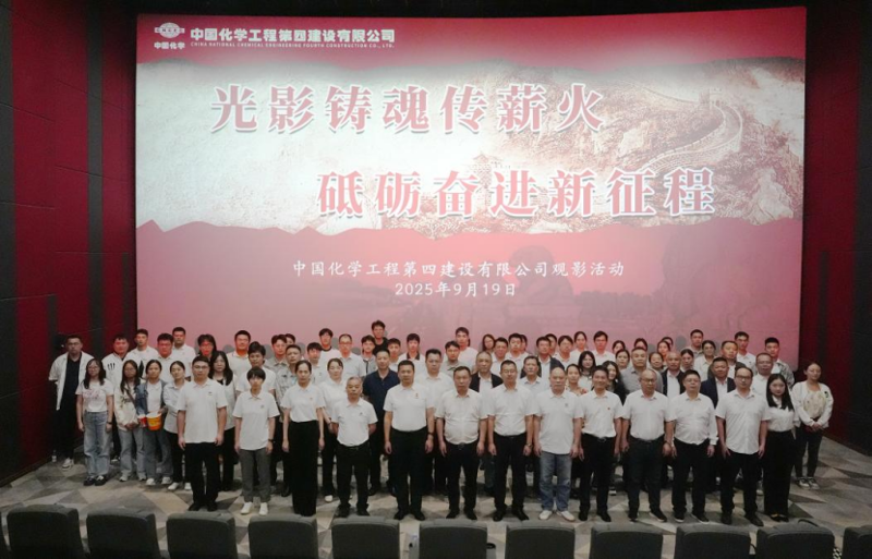 銘記歷史 砥礪前行 | 中國化學(xué)四化建各單位深入開展愛國主義教育活動②