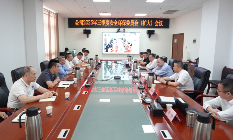 中國化學(xué)四化建召開2025年三季度安全環(huán)保委員會（擴大）會議
